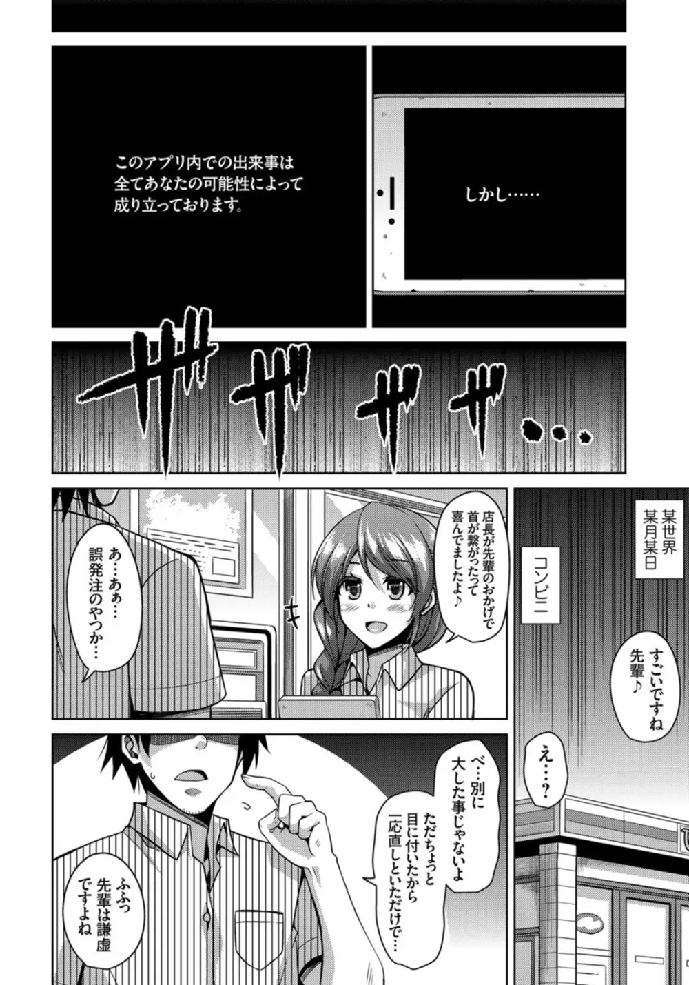 Another Line 〜バーチャルがリアルに！？女を堕として催淫レイプ！！〜 第1-8話 Page.152