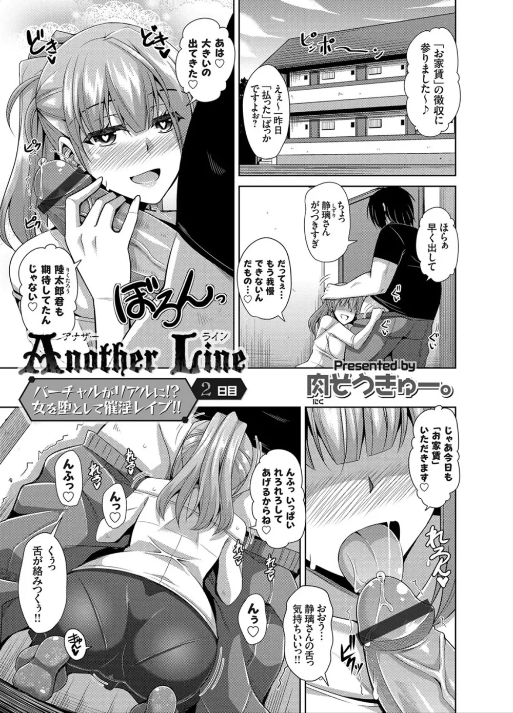 Another Line 〜バーチャルがリアルに！？女を堕として催淫レイプ！！〜 第1-8話 Page.19