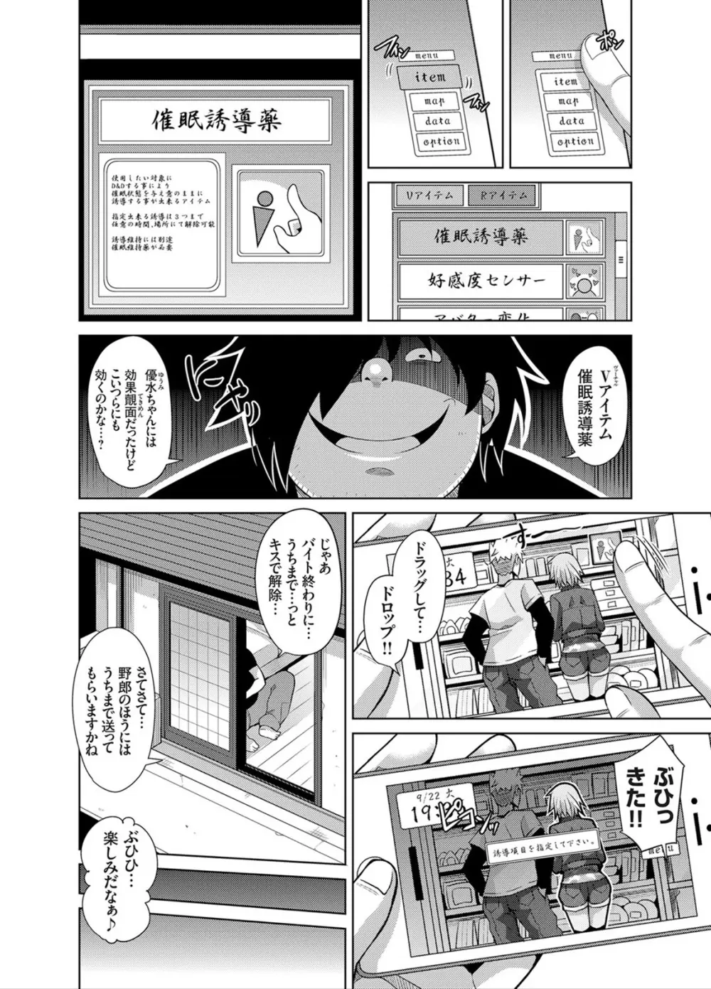 Another Line 〜バーチャルがリアルに！？女を堕として催淫レイプ！！〜 第1-8話 Page.40