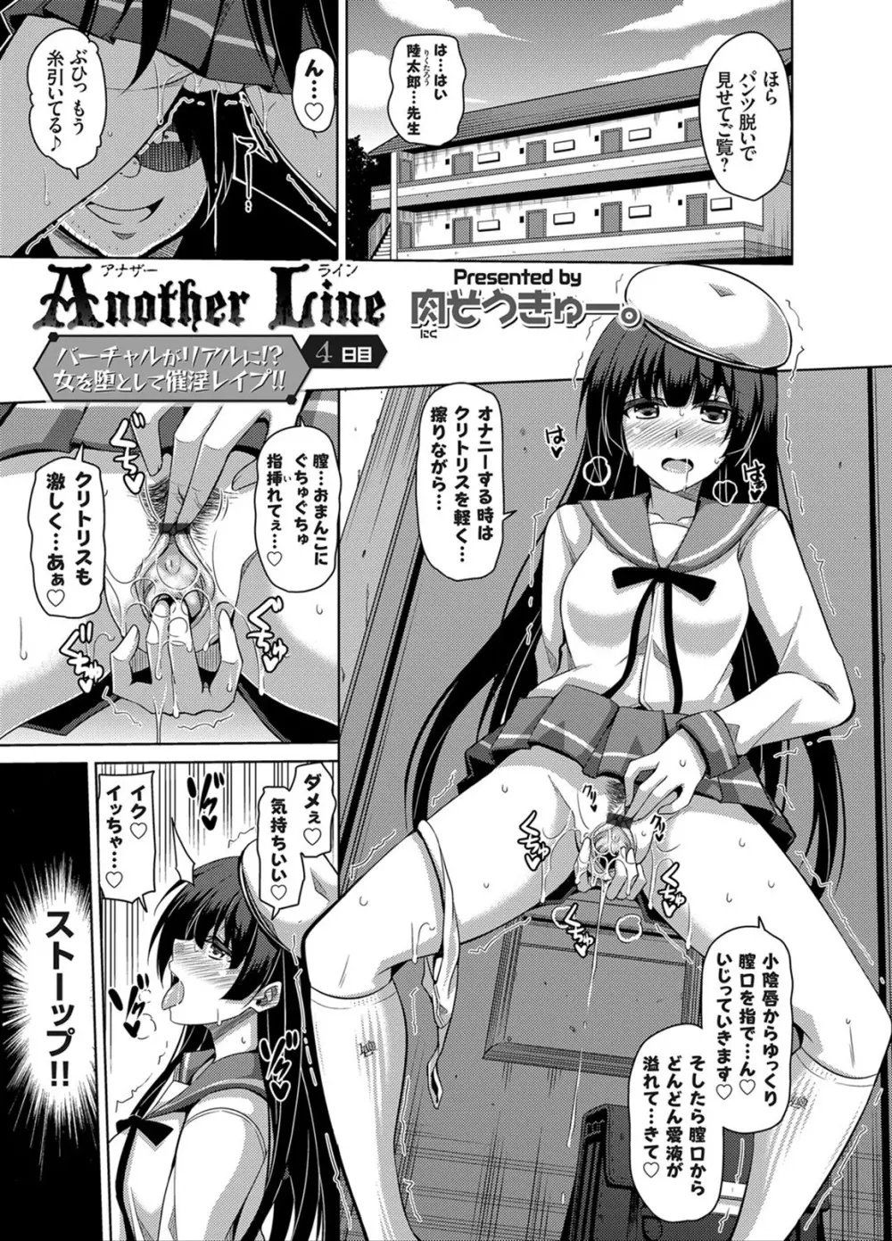 Another Line 〜バーチャルがリアルに！？女を堕として催淫レイプ！！〜 第1-8話 Page.55