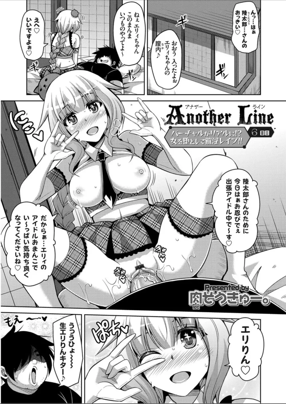 Another Line 〜バーチャルがリアルに！？女を堕として催淫レイプ！！〜 第1-8話 Page.91