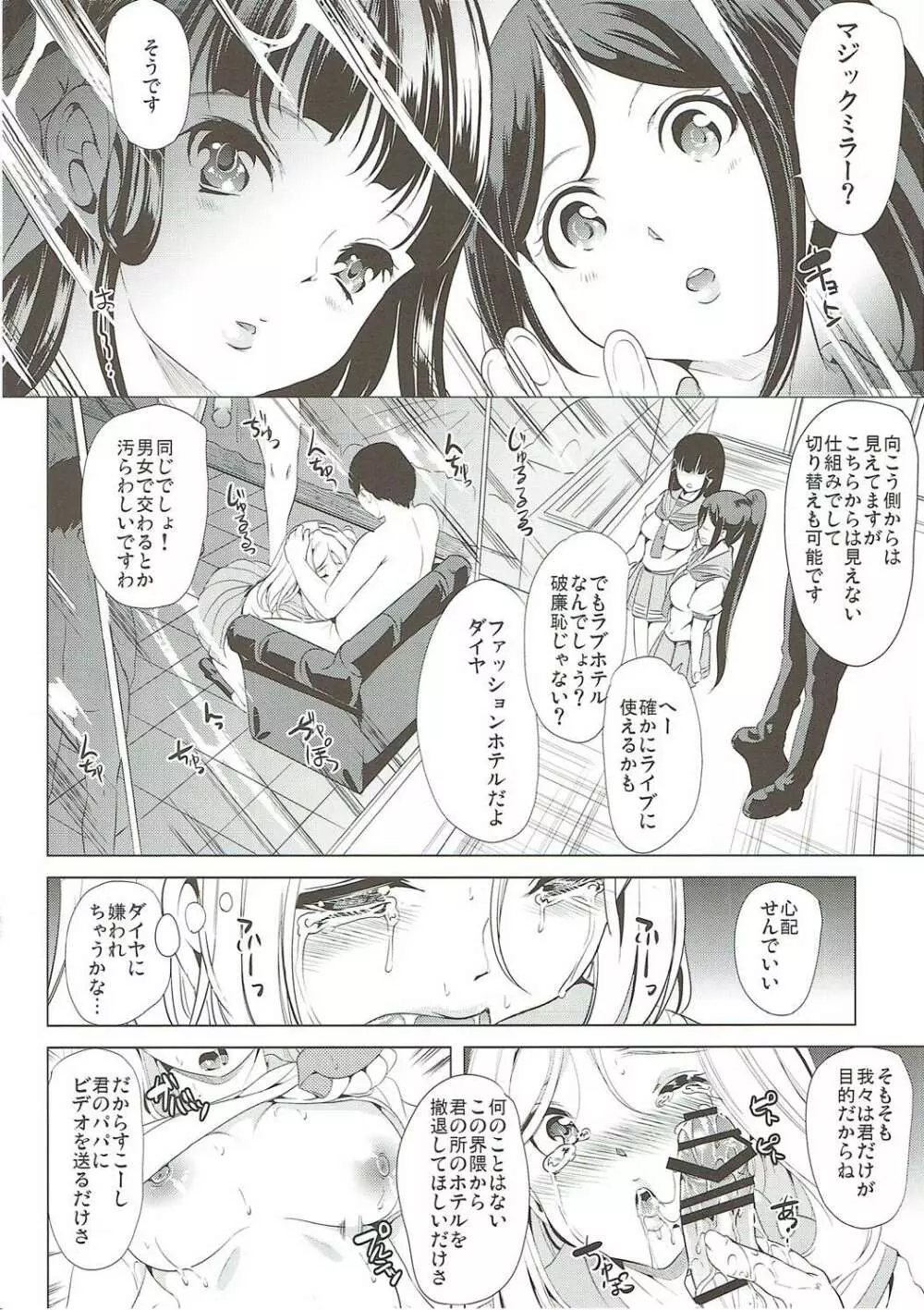 水槽のマーメイ奴 Page.3