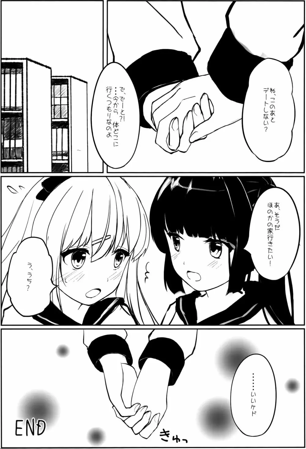 ゆりらか Page.19