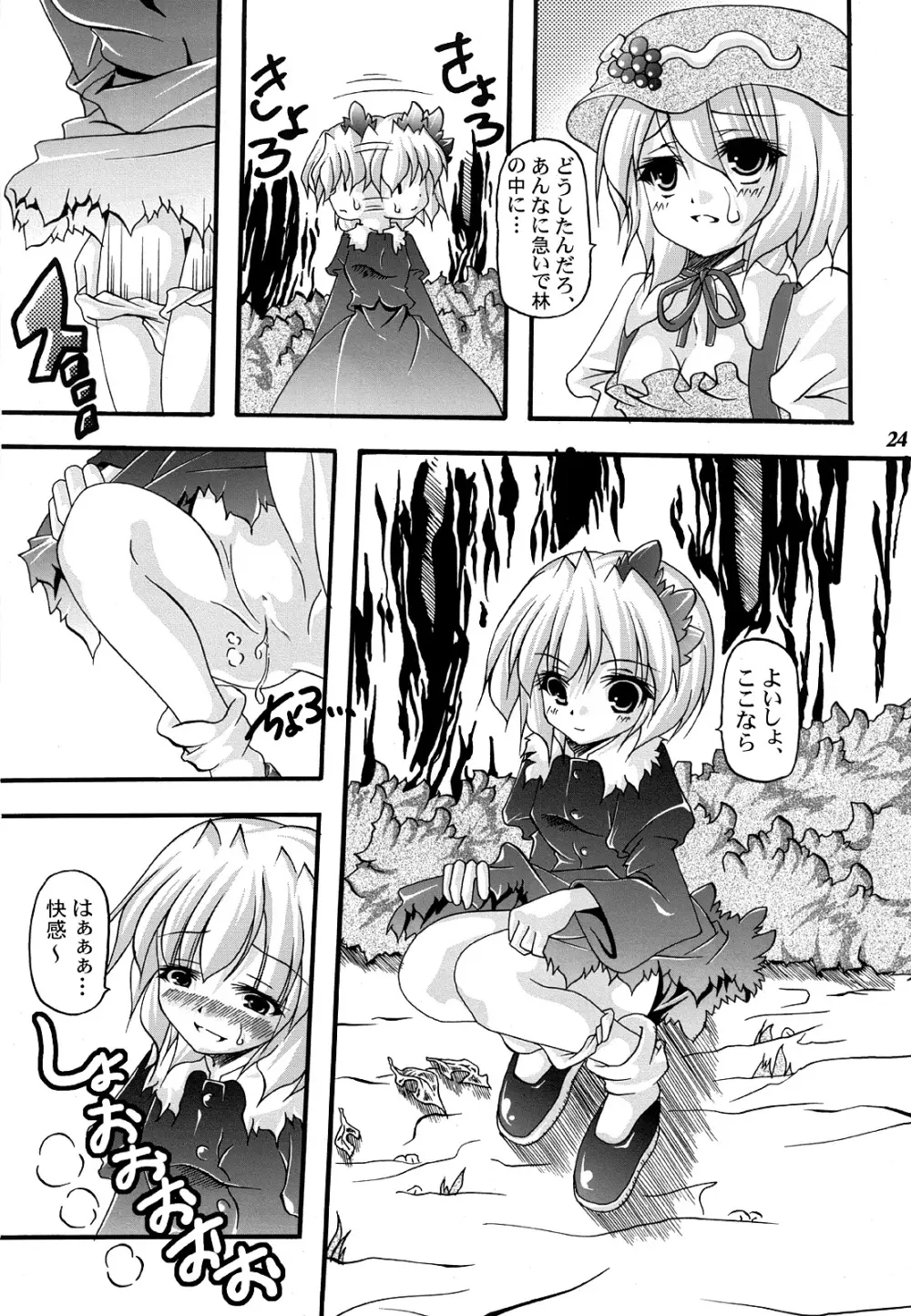 幻想少女 -艶姿- Page.23