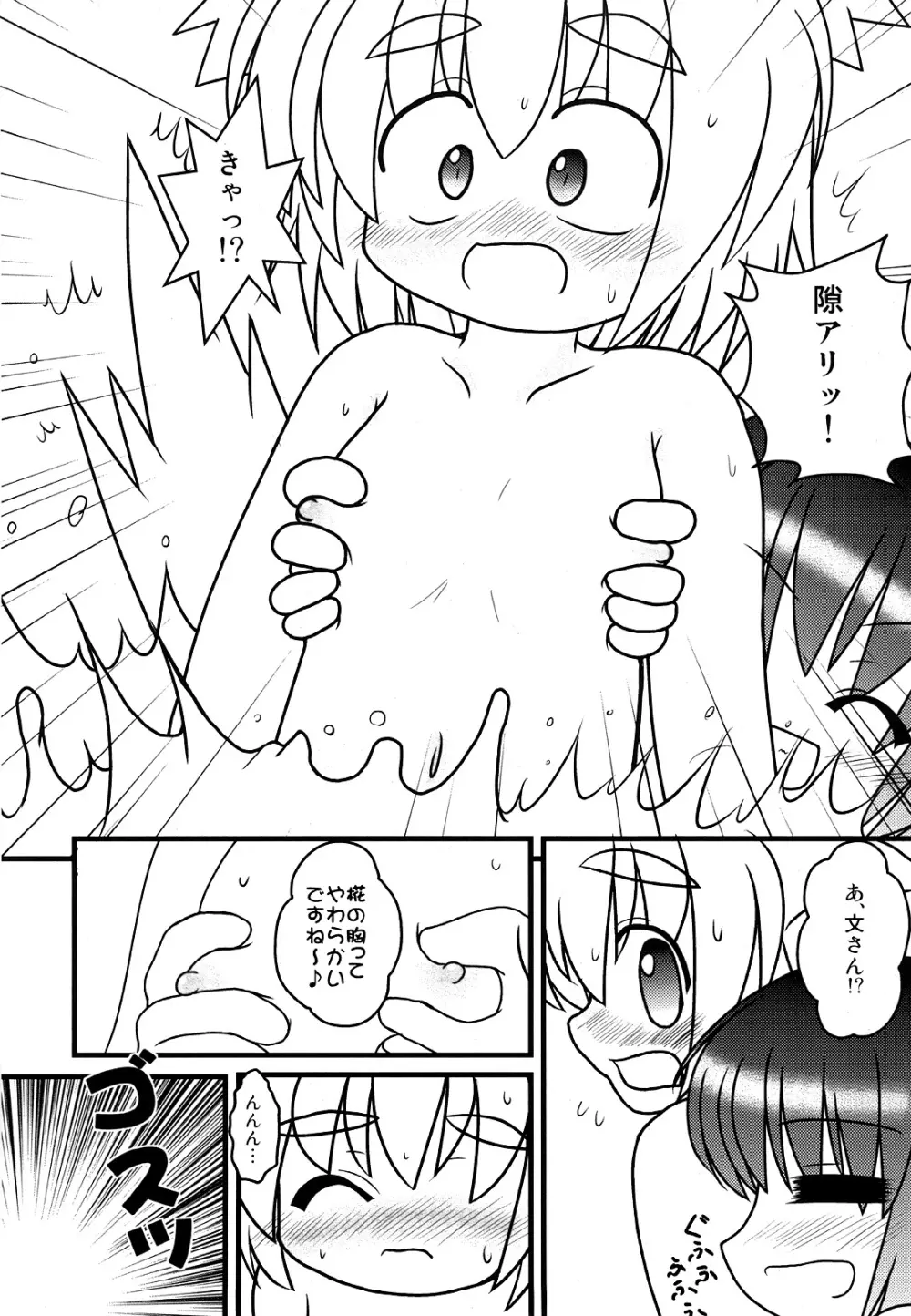 幻想少女 -艶姿- Page.61