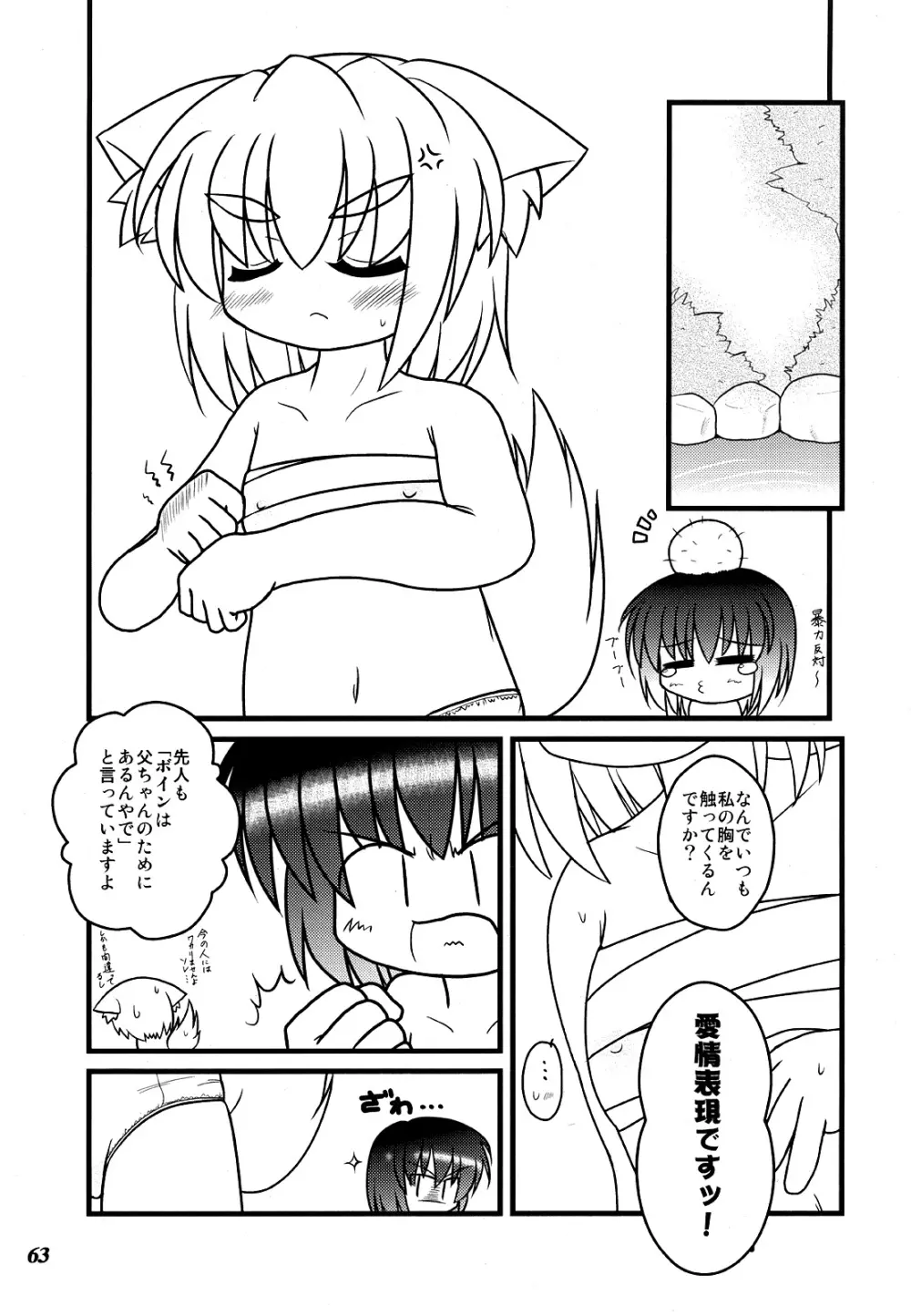 幻想少女 -艶姿- Page.62