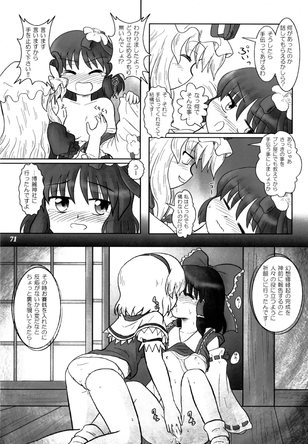 幻想少女 -艶姿- Page.70