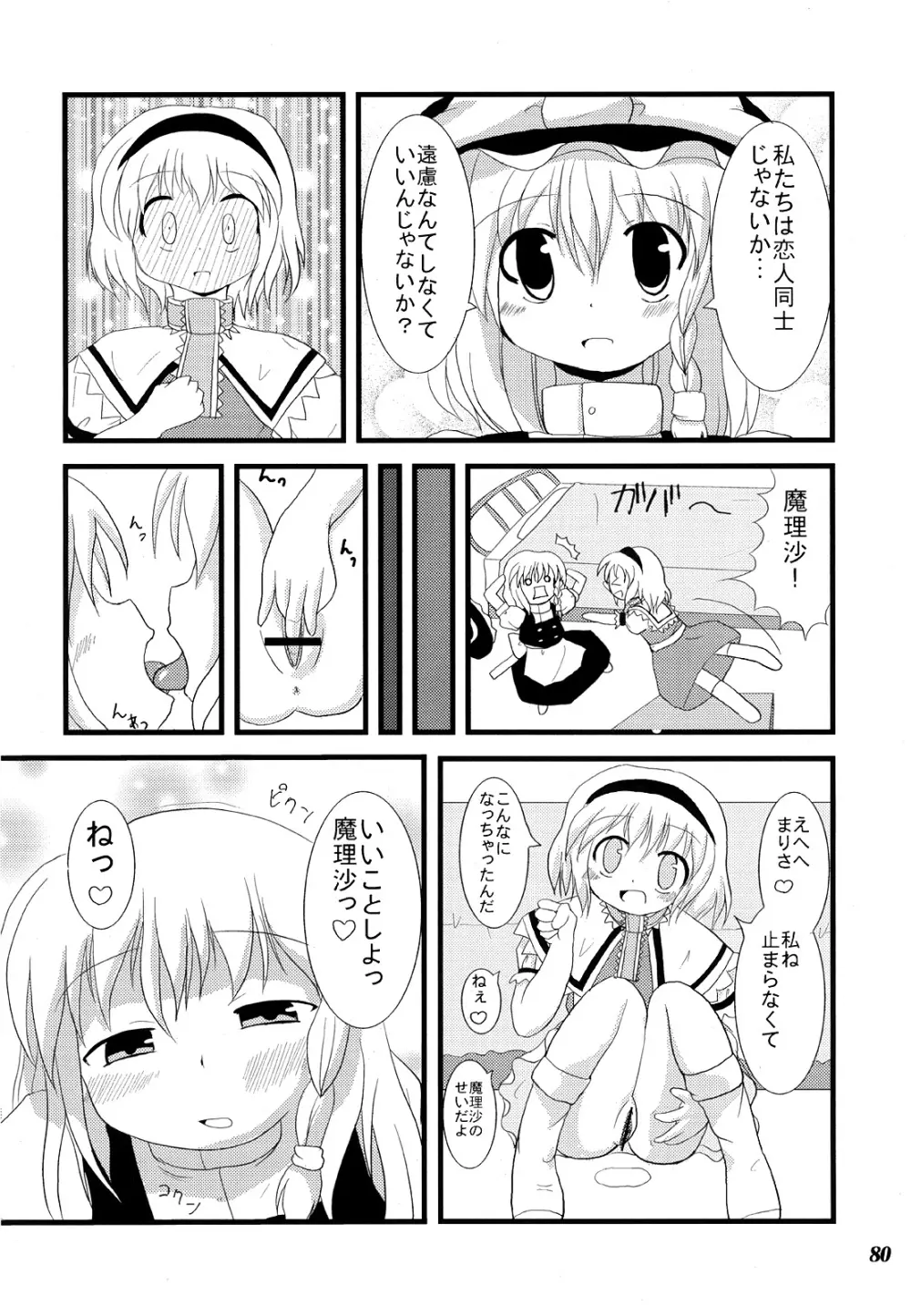 幻想少女 -艶姿- Page.79