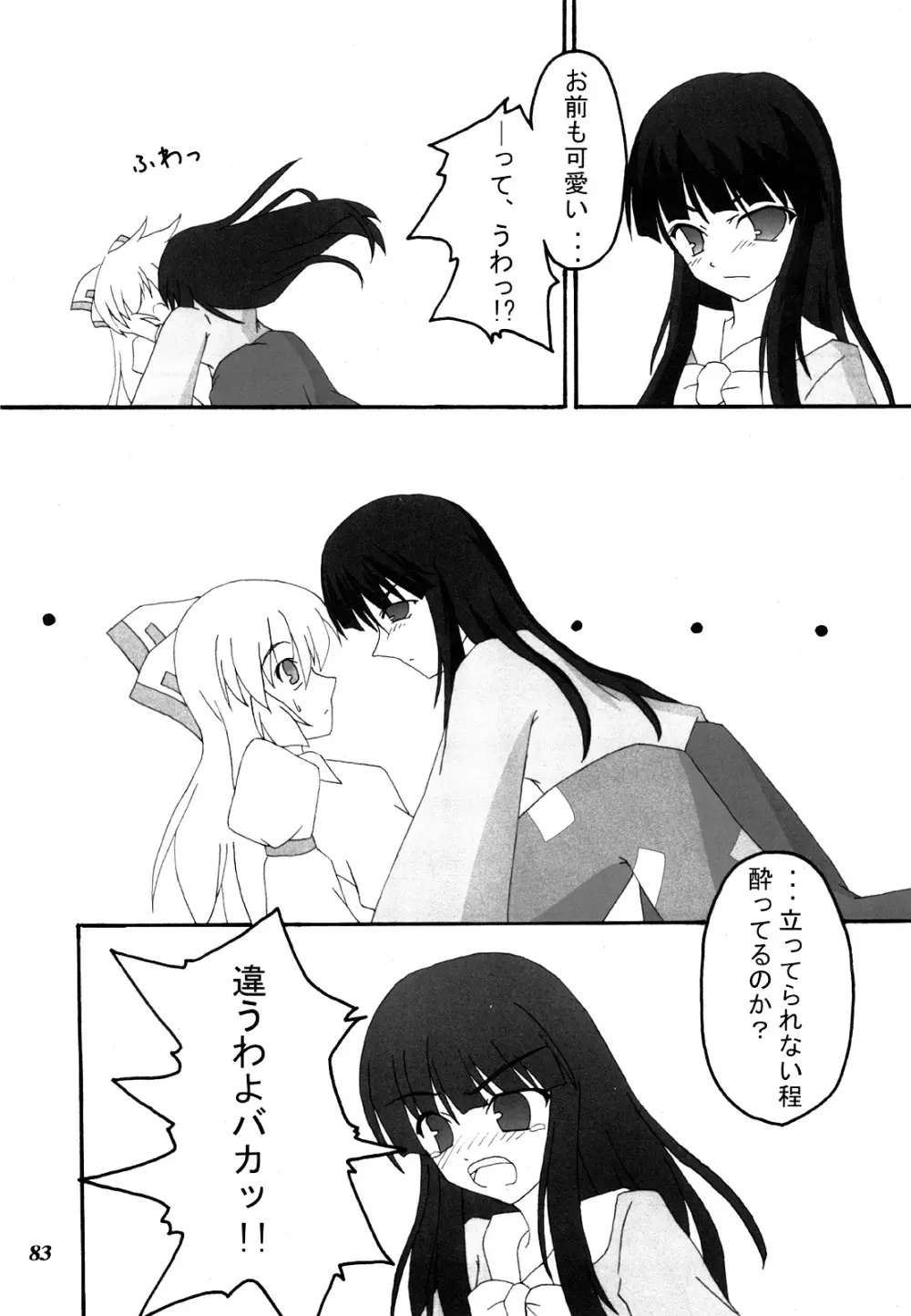 幻想少女 -艶姿- Page.82