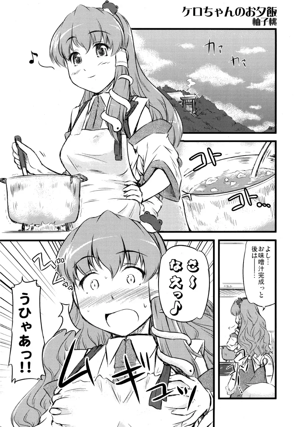 幻想少女 -艶姿- Page.88