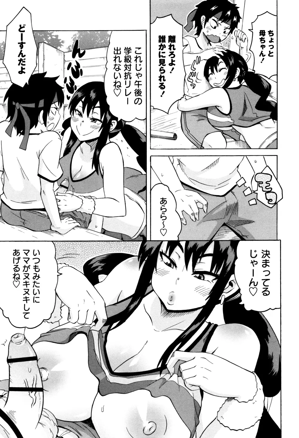 ママしぼり×あねいじり Page.122