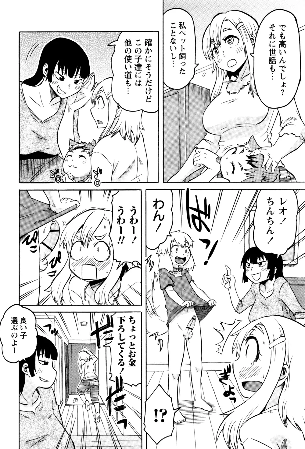 ママしぼり×あねいじり Page.135