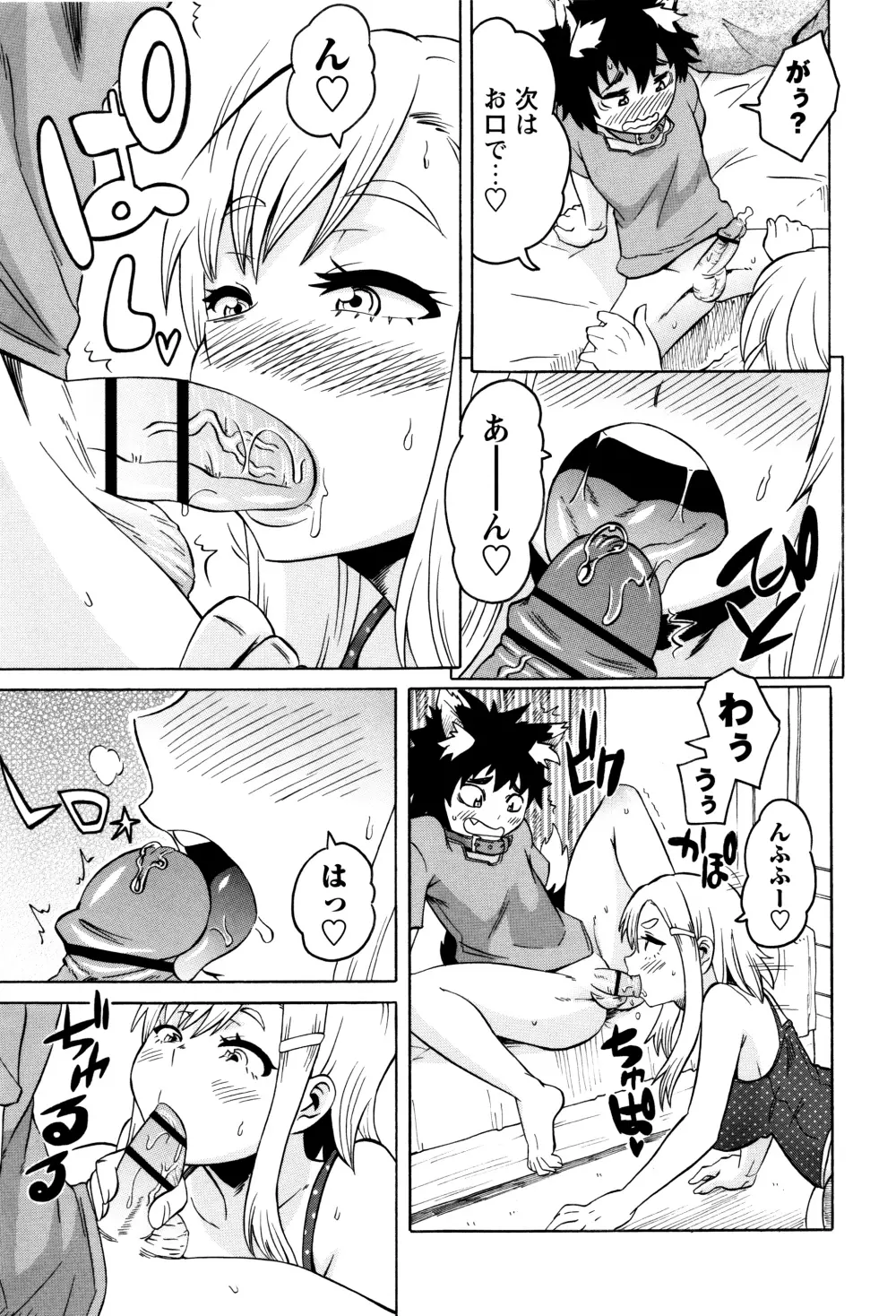 ママしぼり×あねいじり Page.140