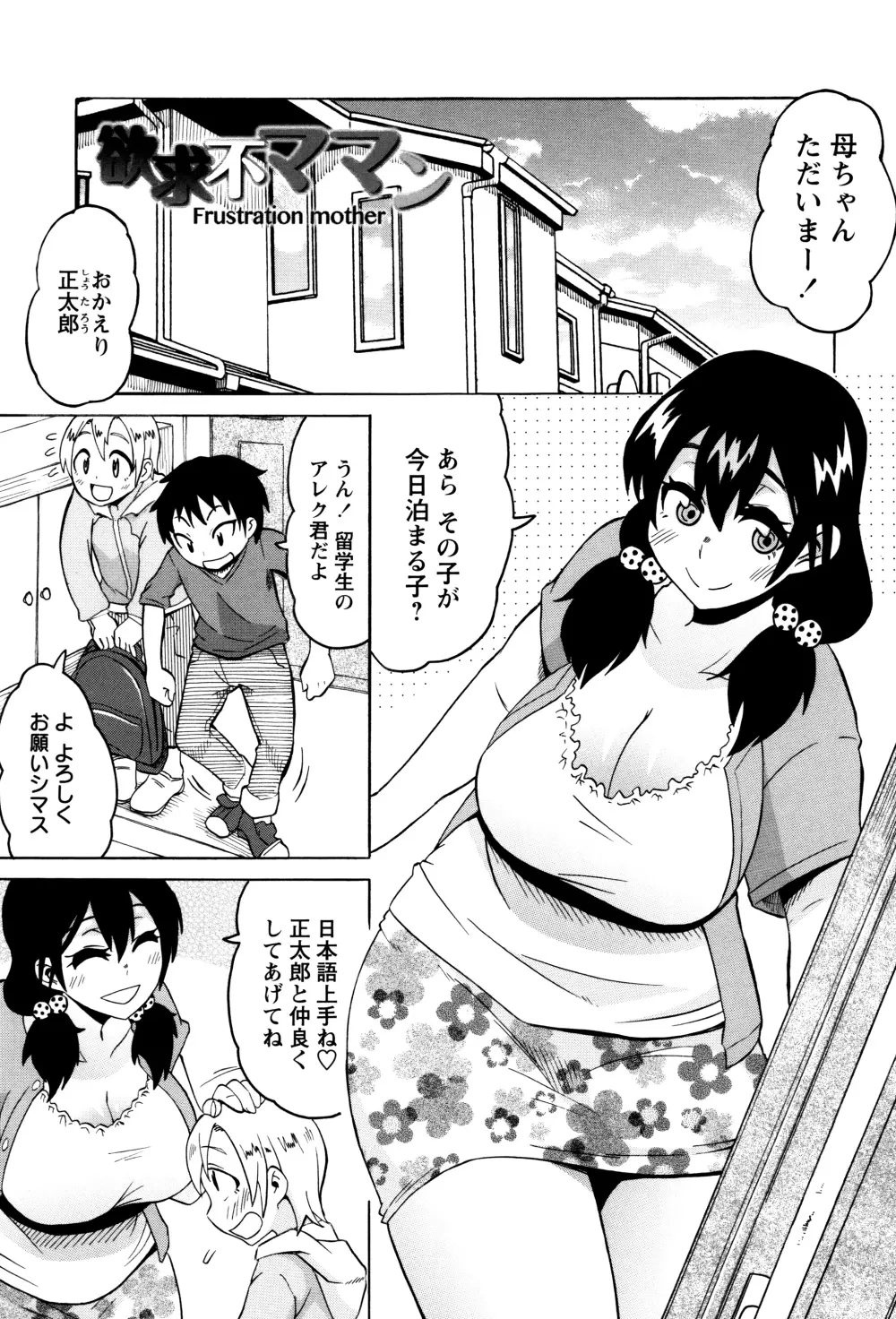 ママしぼり×あねいじり Page.154