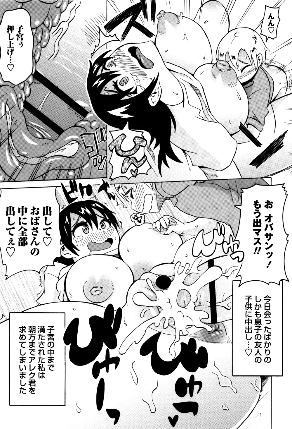 ママしぼり×あねいじり Page.160