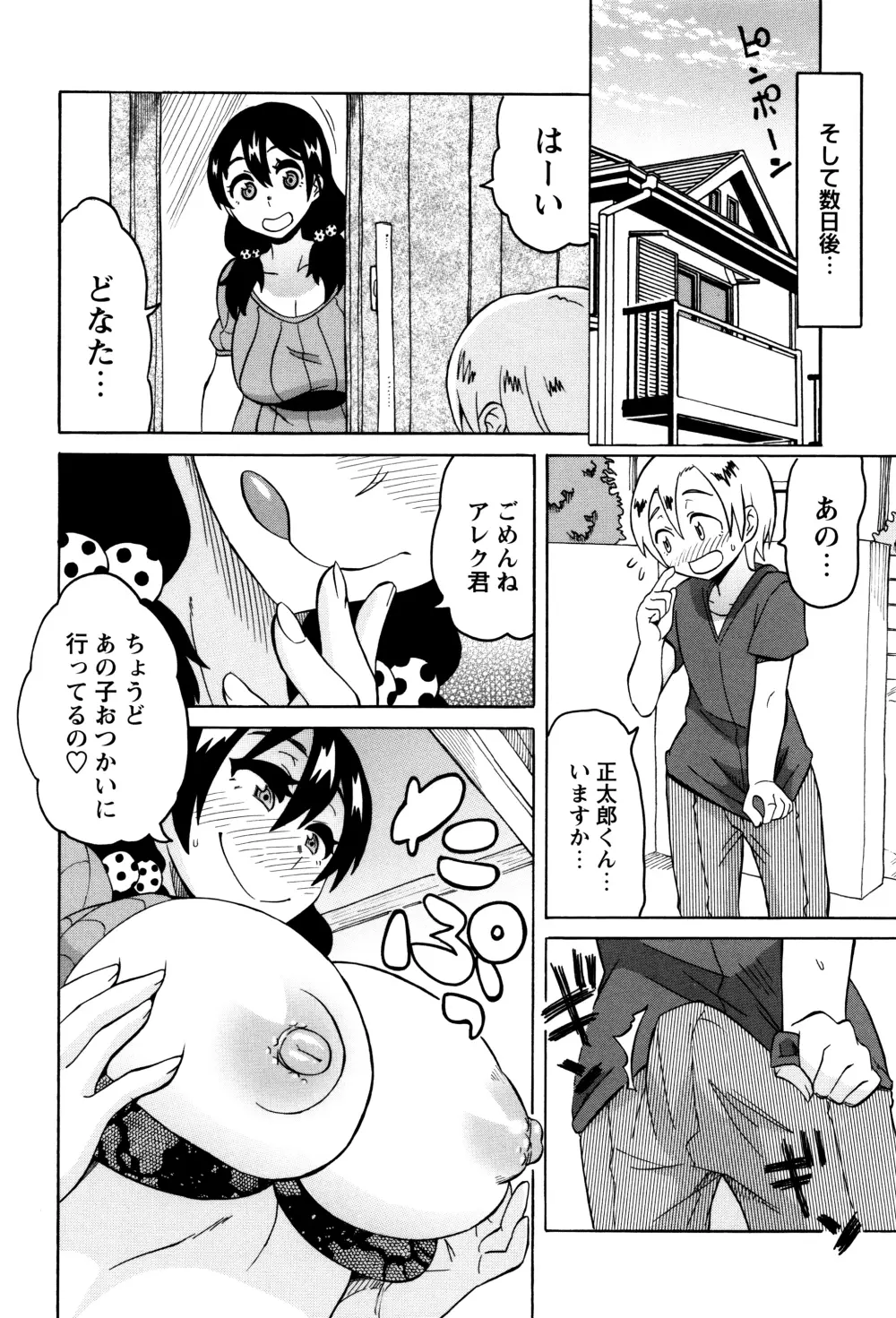 ママしぼり×あねいじり Page.161