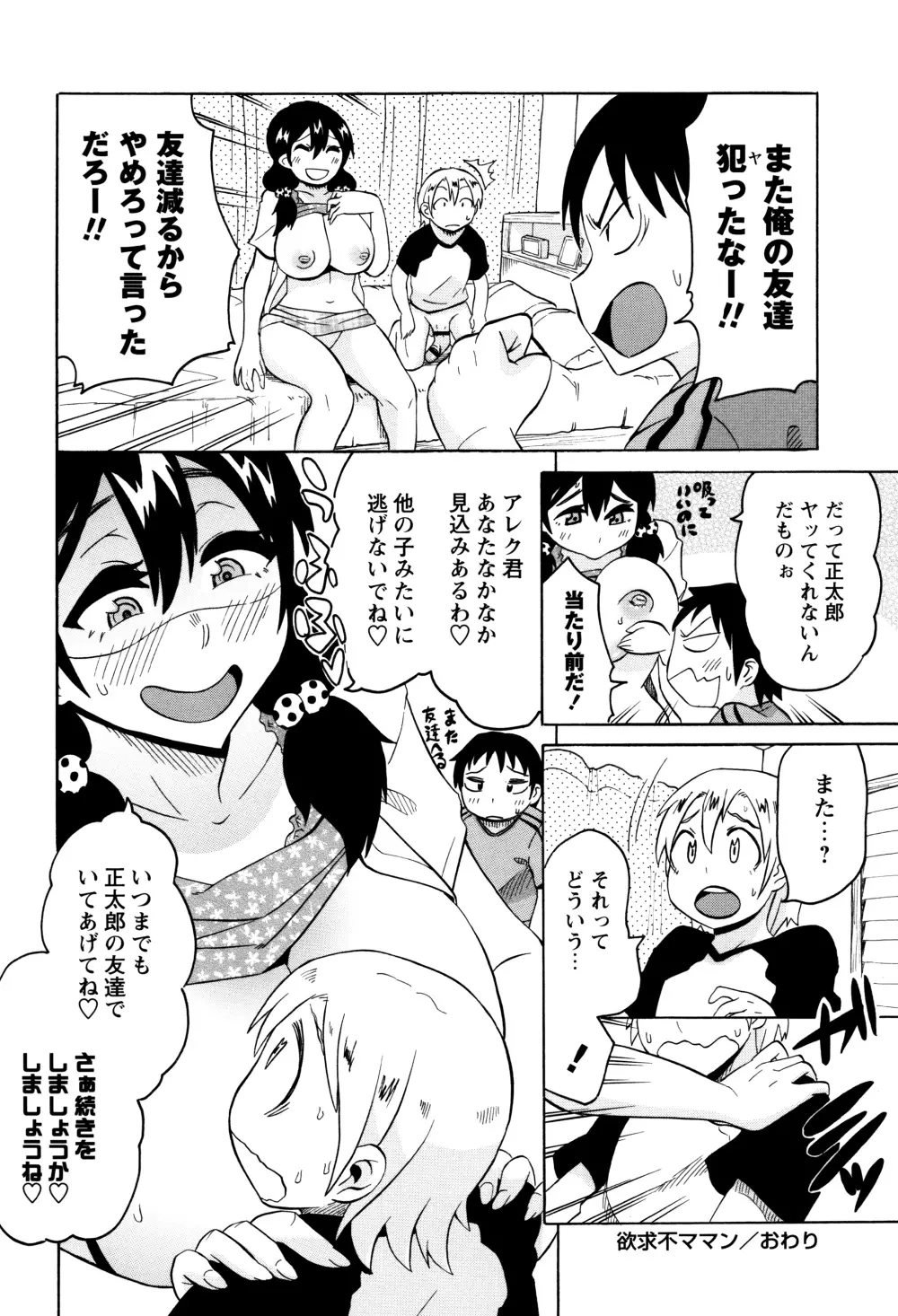 ママしぼり×あねいじり Page.164