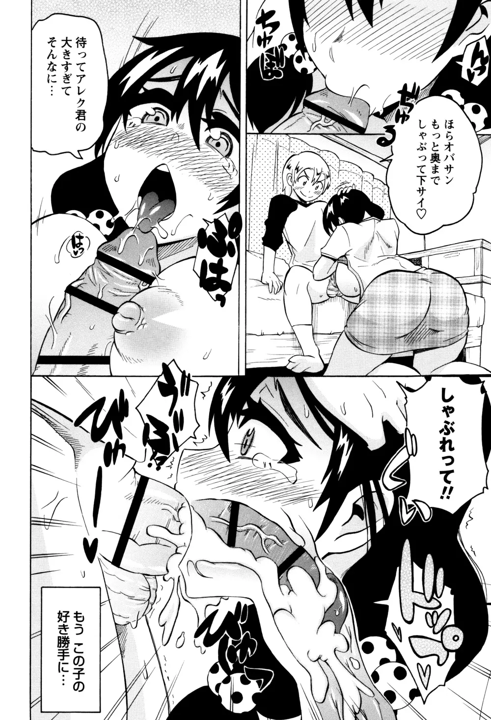 ママしぼり×あねいじり Page.170