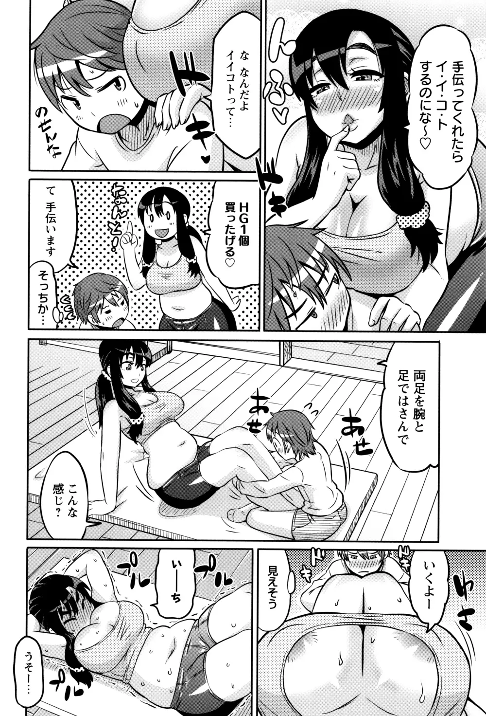 ママしぼり×あねいじり Page.19