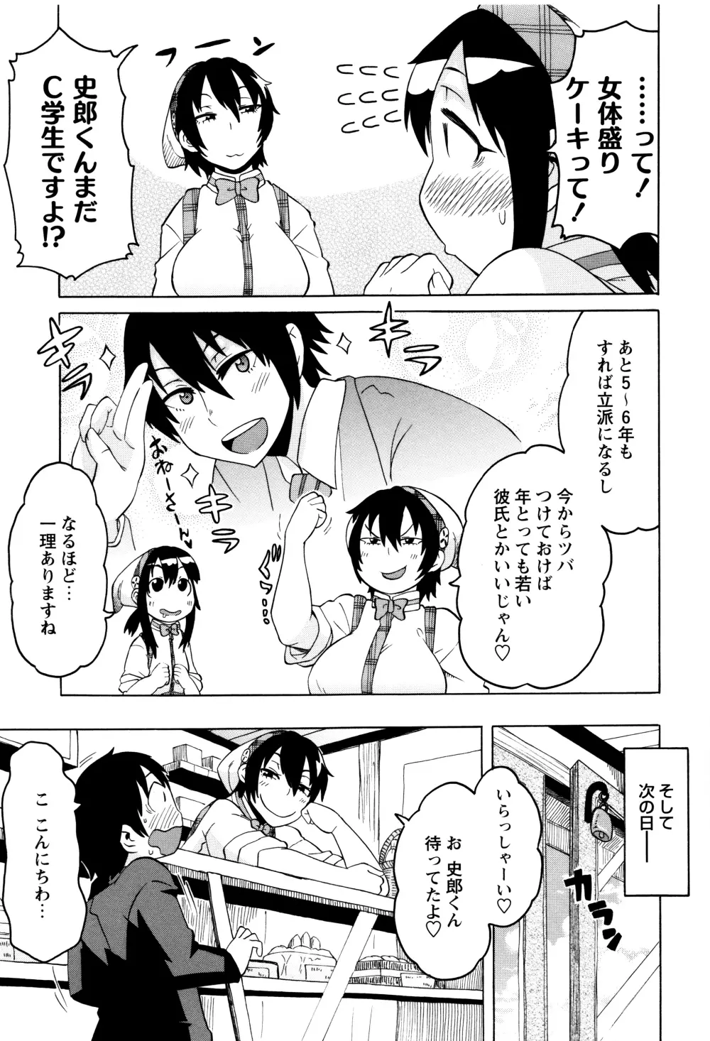 ママしぼり×あねいじり Page.196