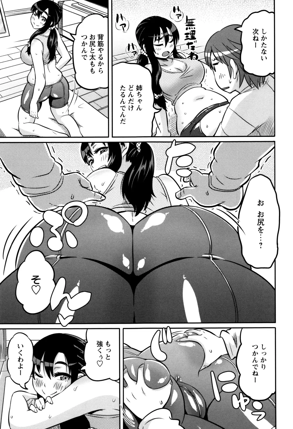 ママしぼり×あねいじり Page.20