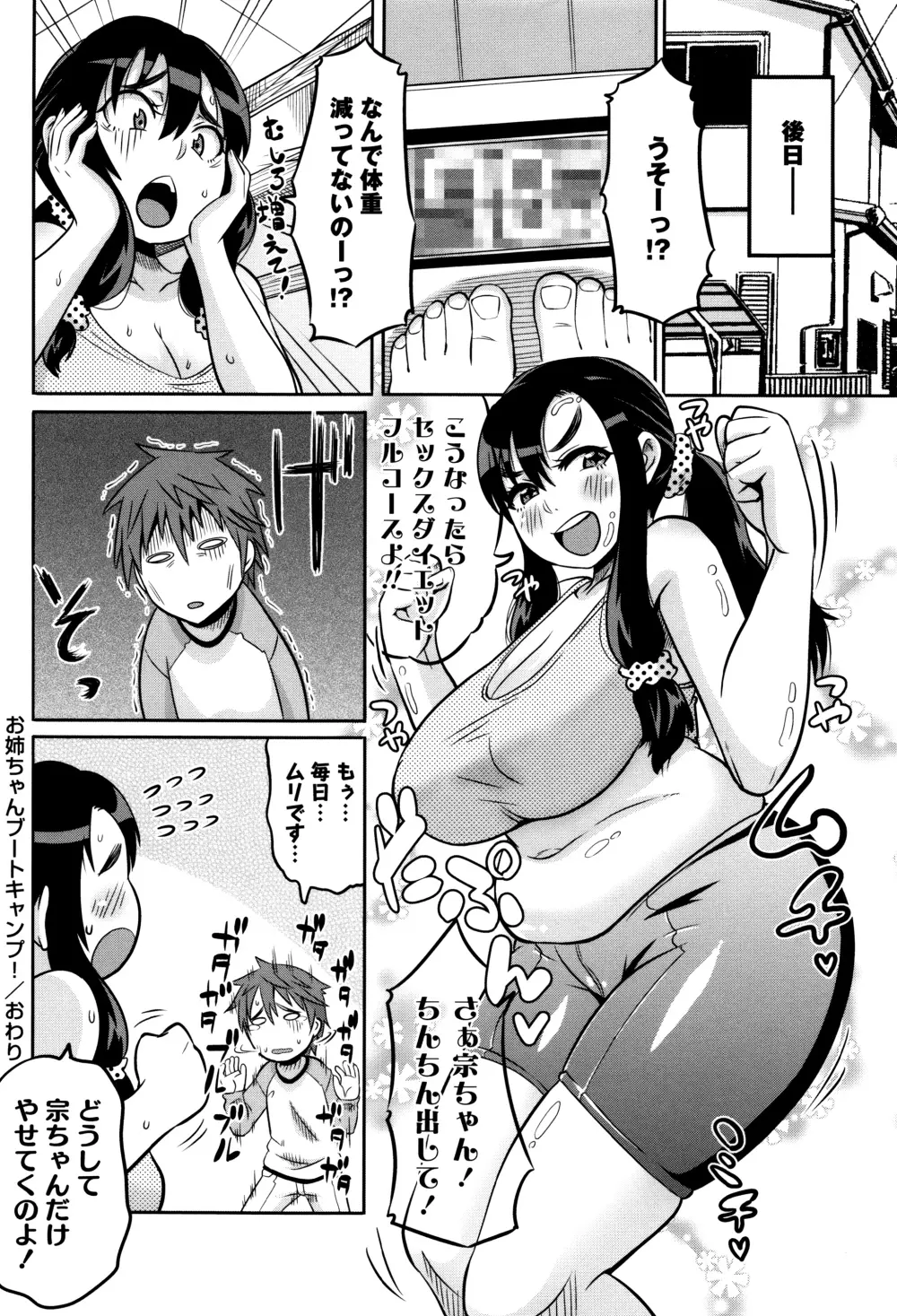 ママしぼり×あねいじり Page.33