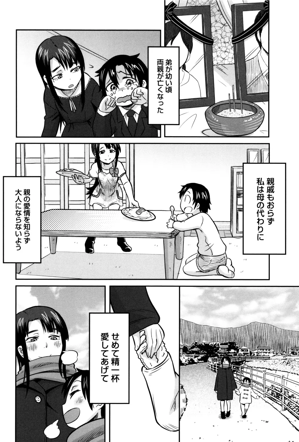 ママしぼり×あねいじり Page.37