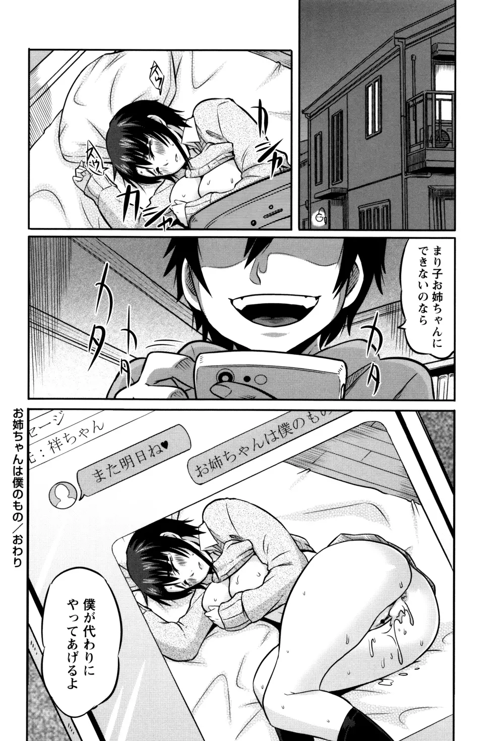 ママしぼり×あねいじり Page.53