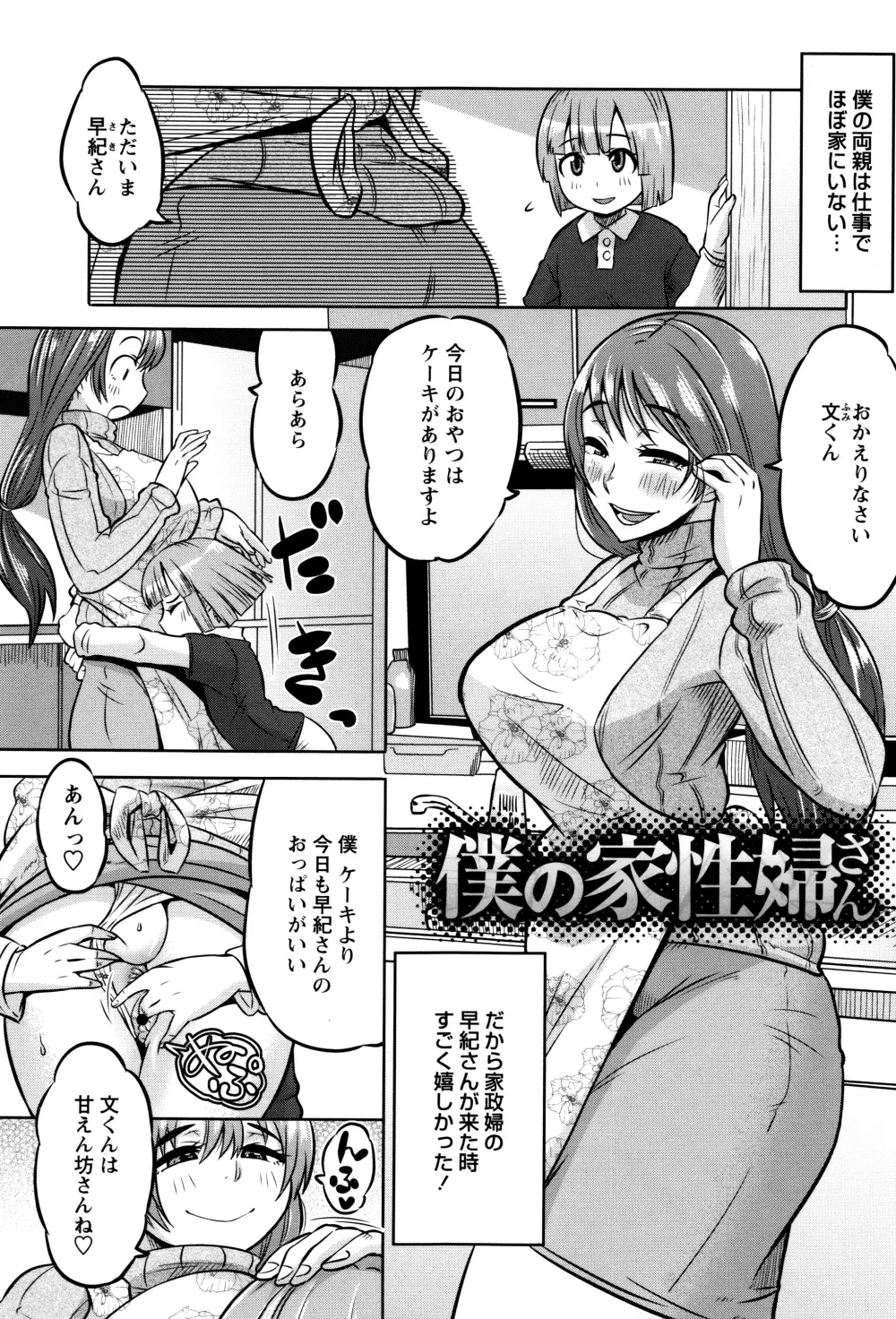 ママしぼり×あねいじり Page.8