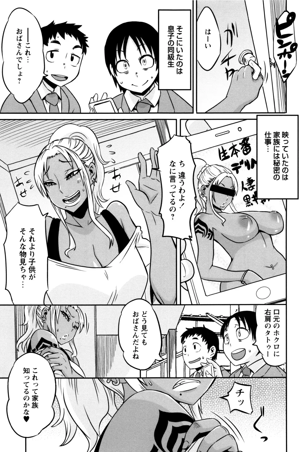 ママしぼり×あねいじり Page.80