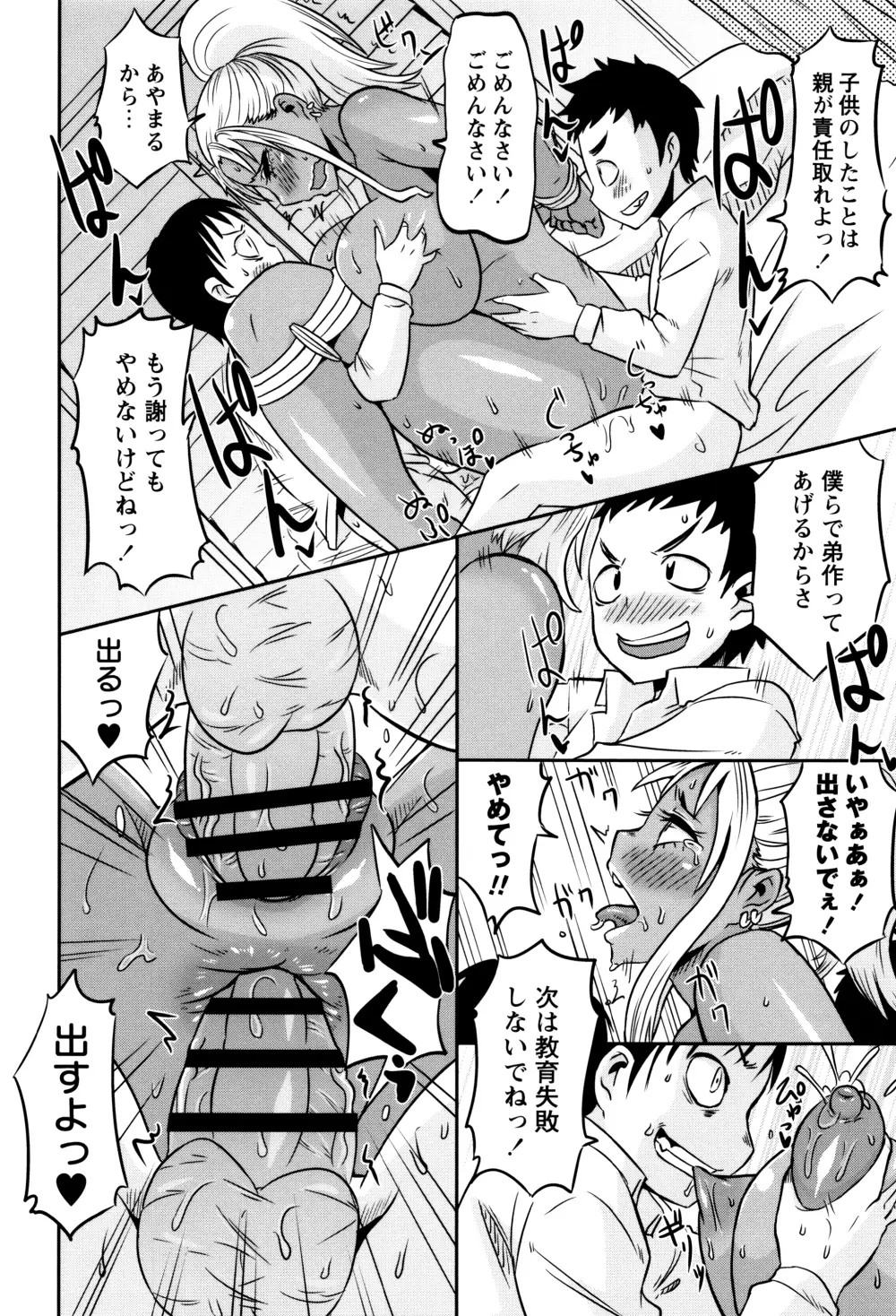 ママしぼり×あねいじり Page.95