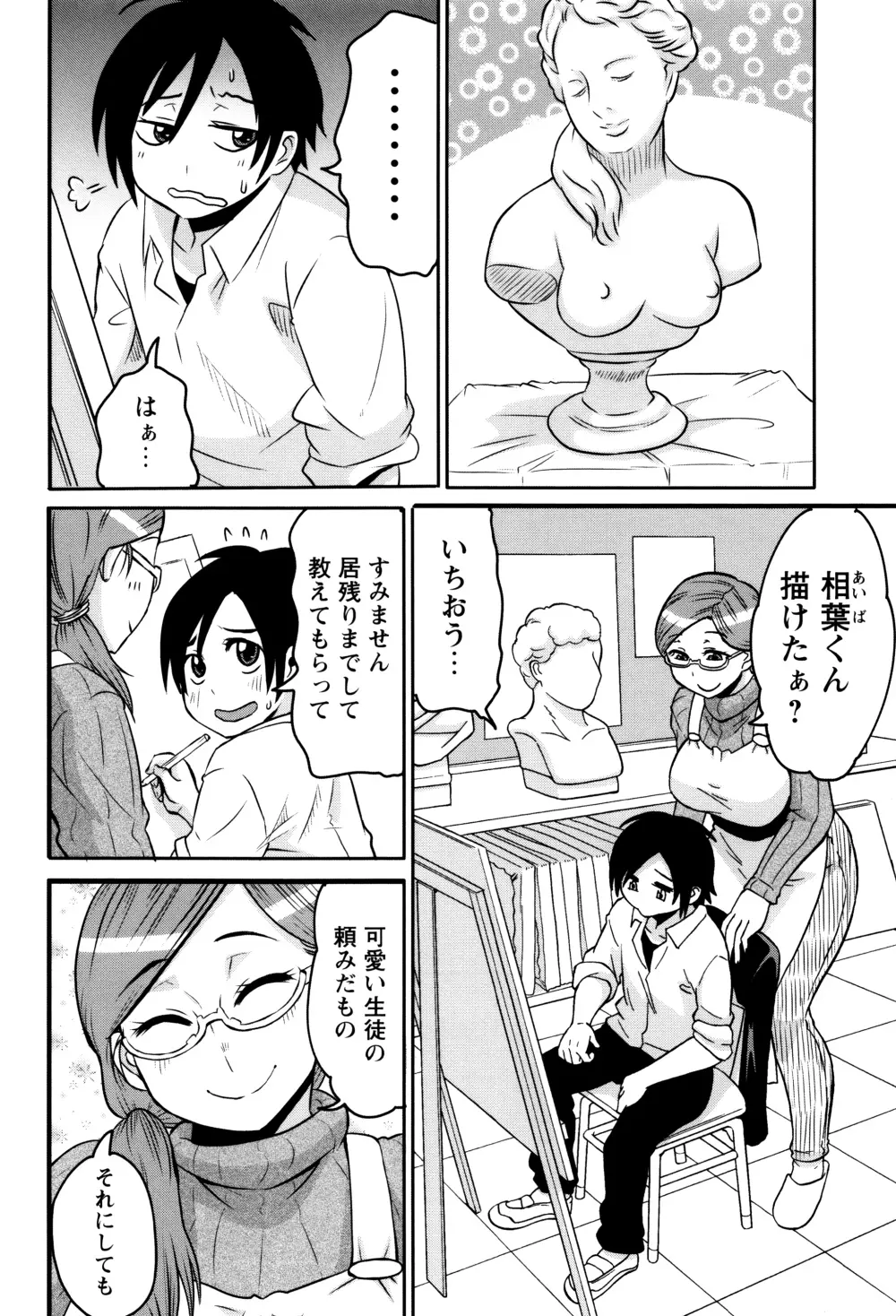 ママしぼり×あねいじり Page.99