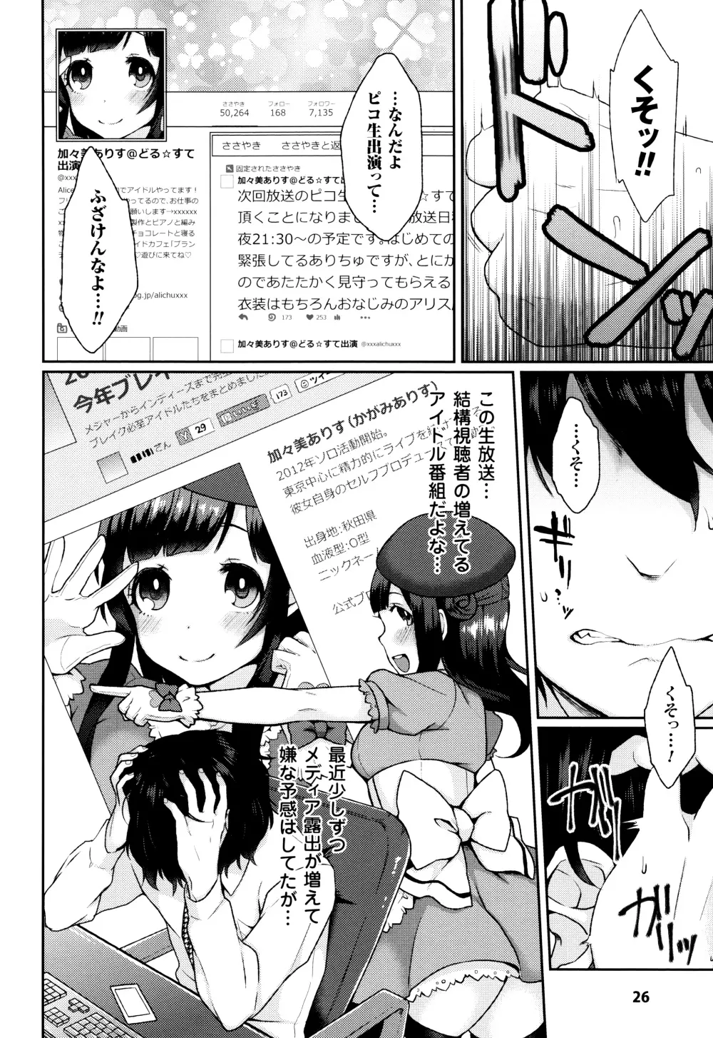 ユメミルスレイブ Page.27