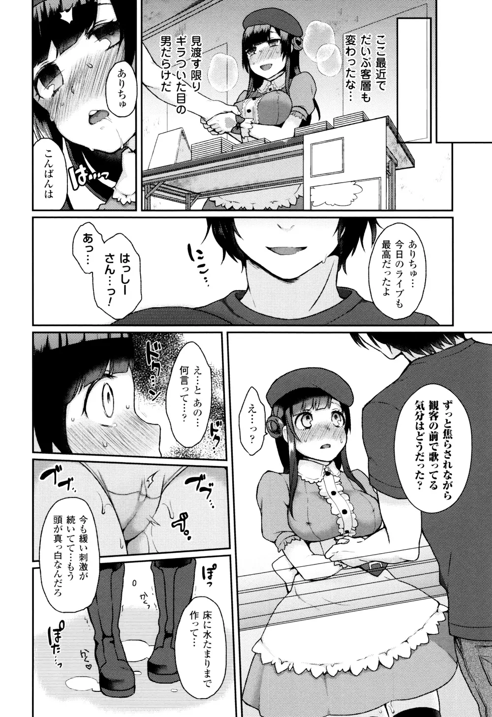 ユメミルスレイブ Page.35