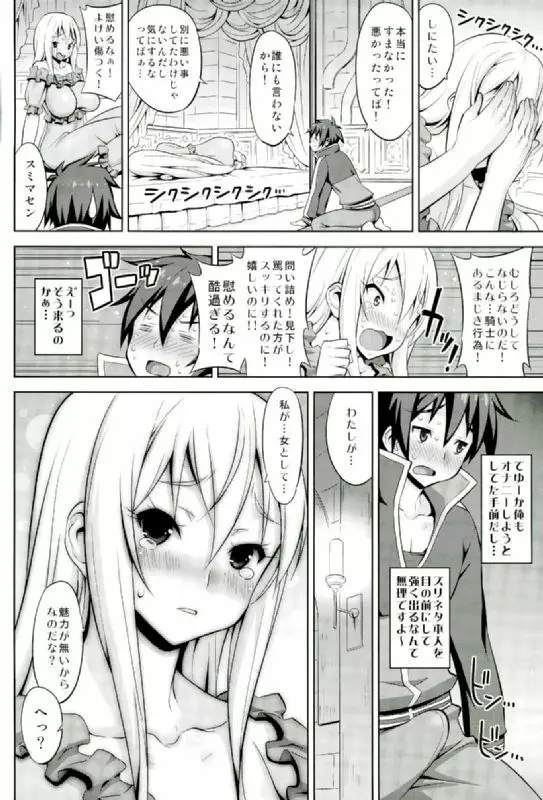 このだらしない垂れ乳に凌辱を! Page.7