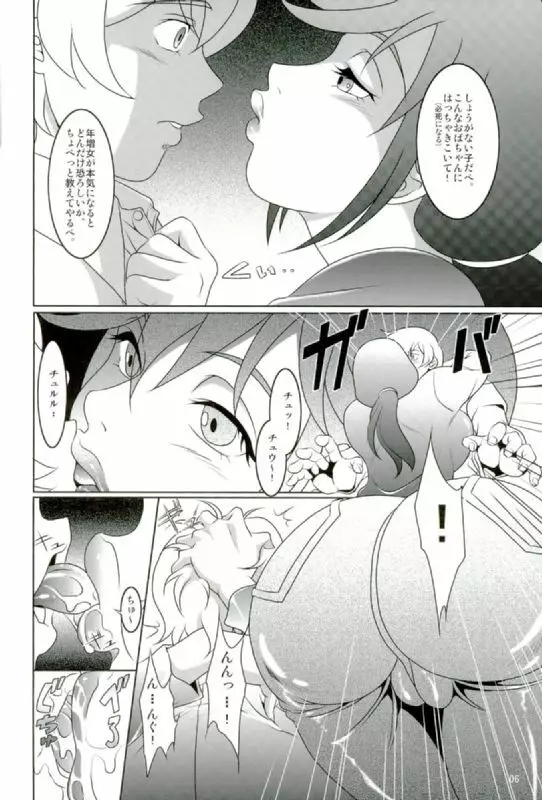 僕だけがイケない街 Page.5