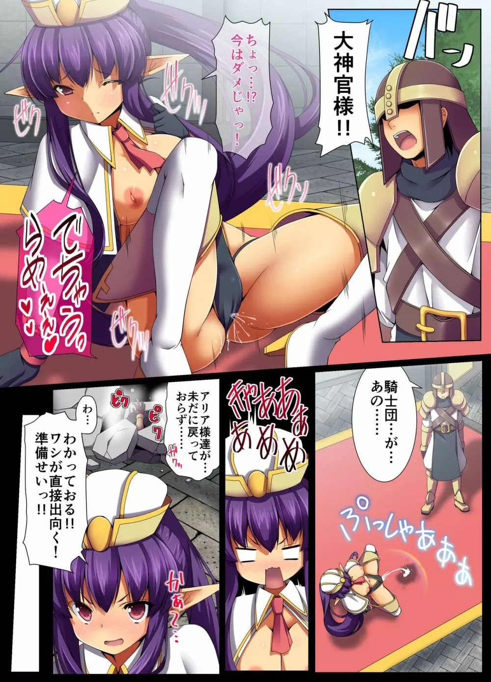 触手洗脳ハザード～異種に立ち向かう女騎士 Page.8