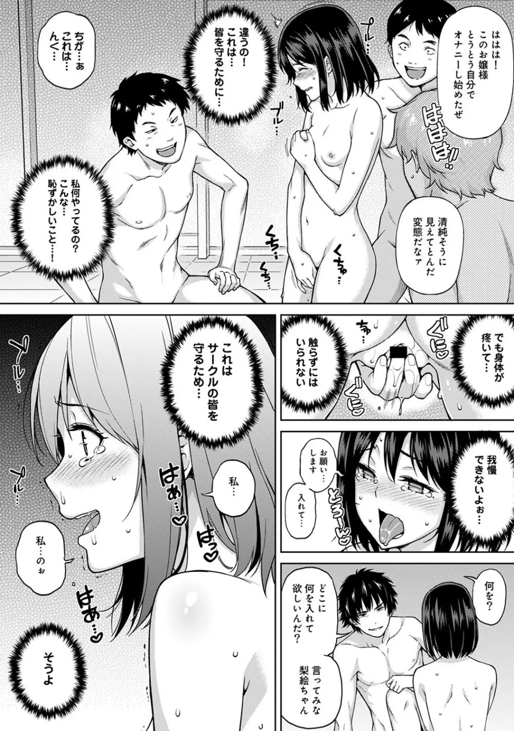 ヤリサーの実態 1-3 Page.100