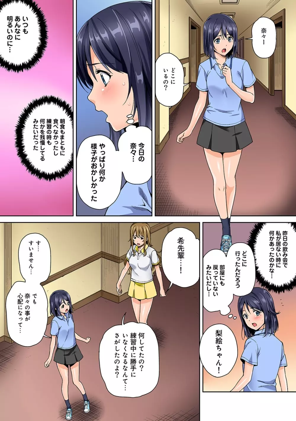 ヤリサーの実態 1-3 Page.77