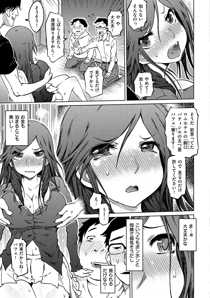 色情堕ちトラップ Page.121