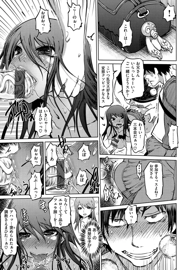 色情堕ちトラップ Page.211