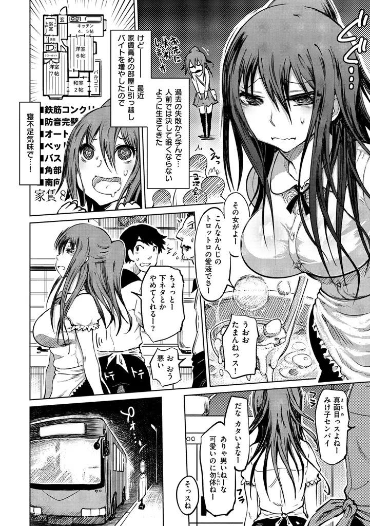 色情堕ちトラップ Page.54