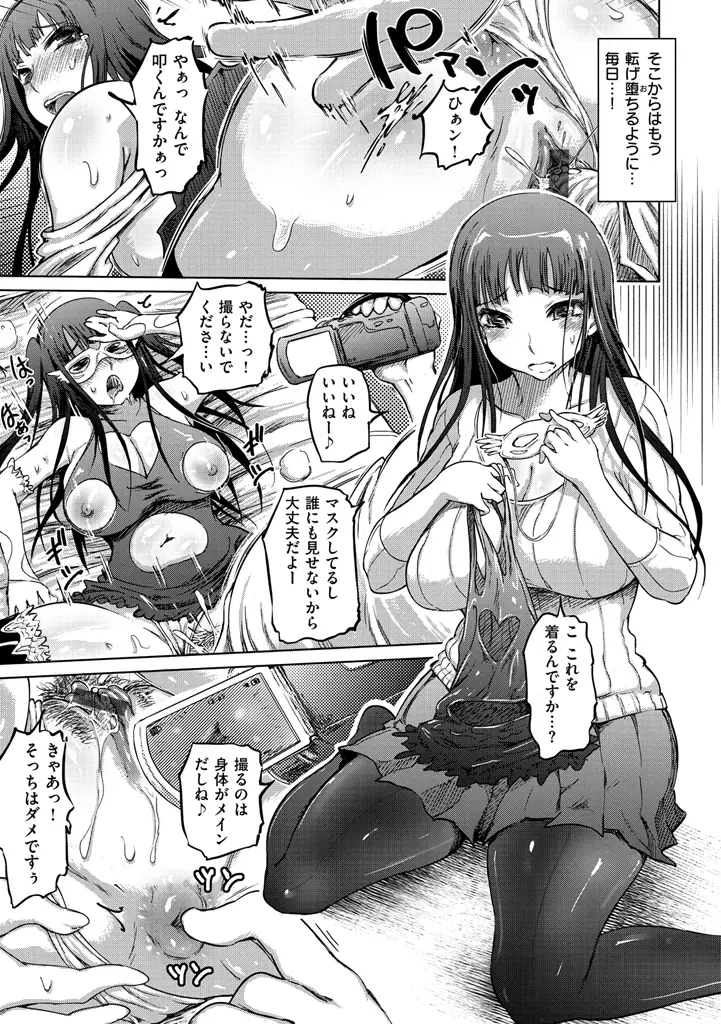 色情堕ちトラップ Page.95