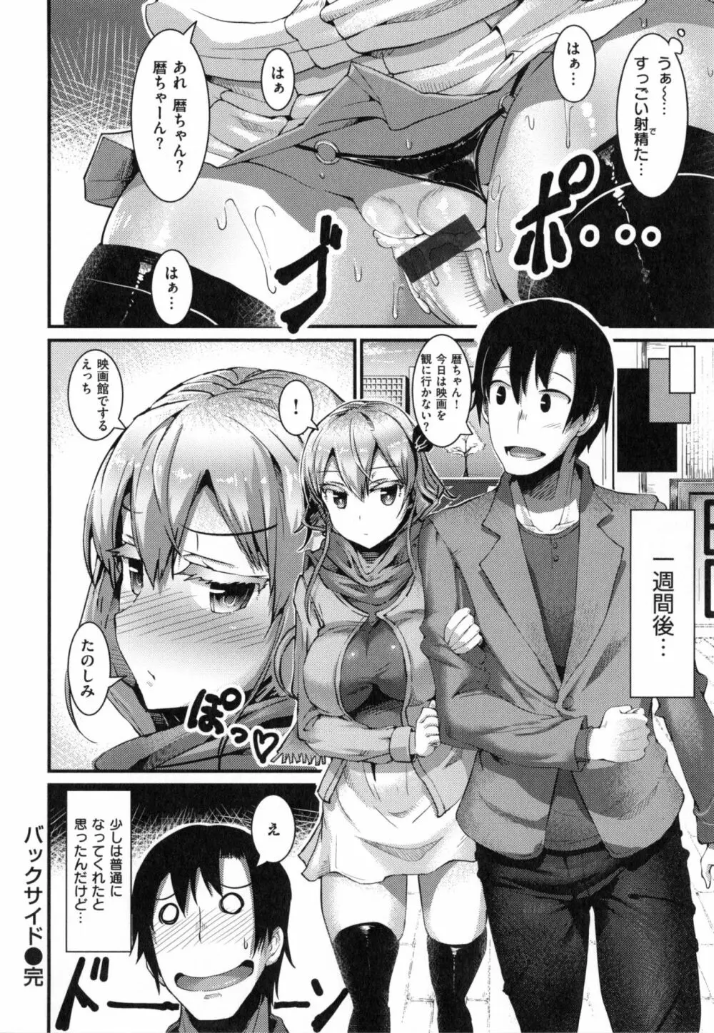 びっちストリーム + とらのあなリーフレット Page.119