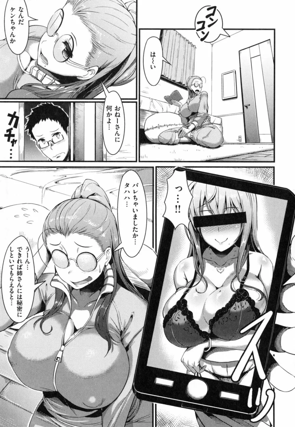 びっちストリーム + とらのあなリーフレット Page.160