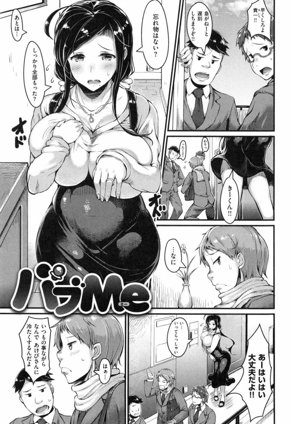 びっちストリーム + とらのあなリーフレット Page.188