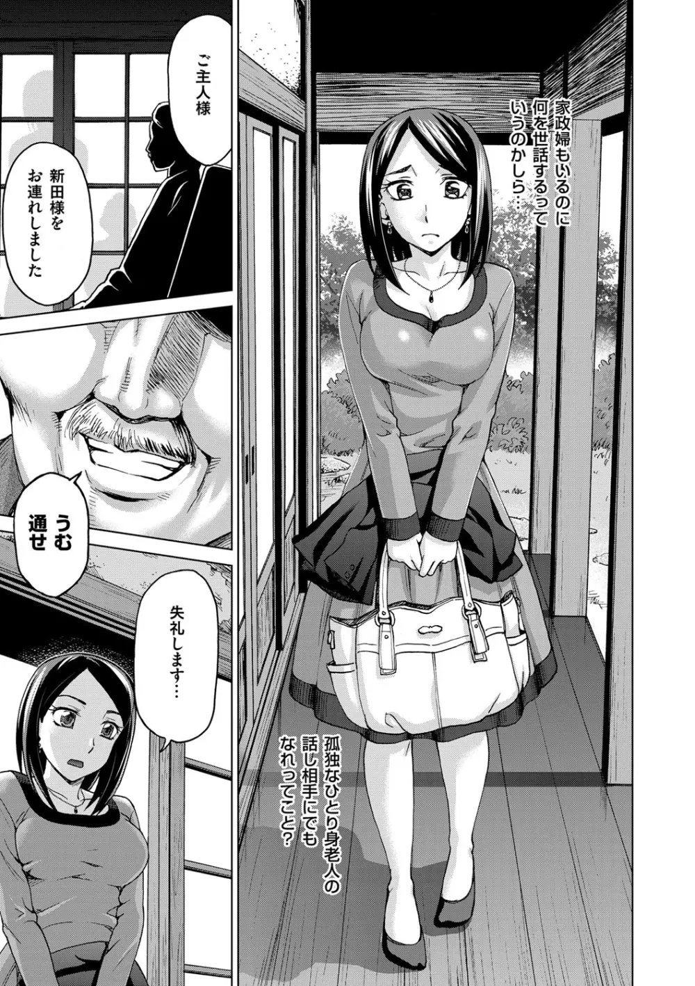 妻の中の娼婦と淑女 Page.99