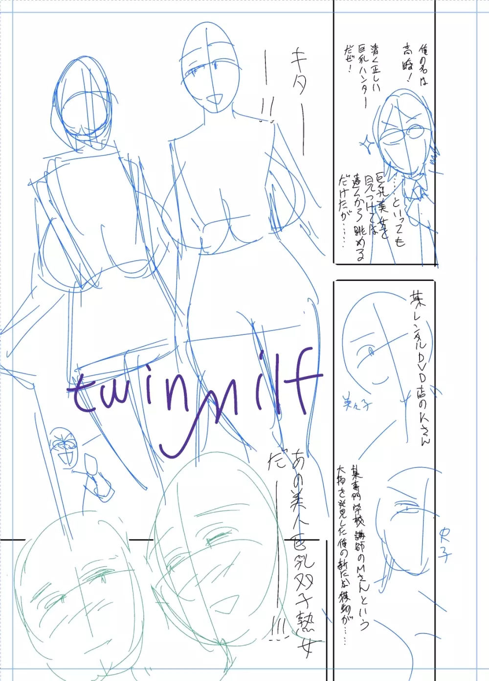 twin Milfカラーページ補完パック Page.421