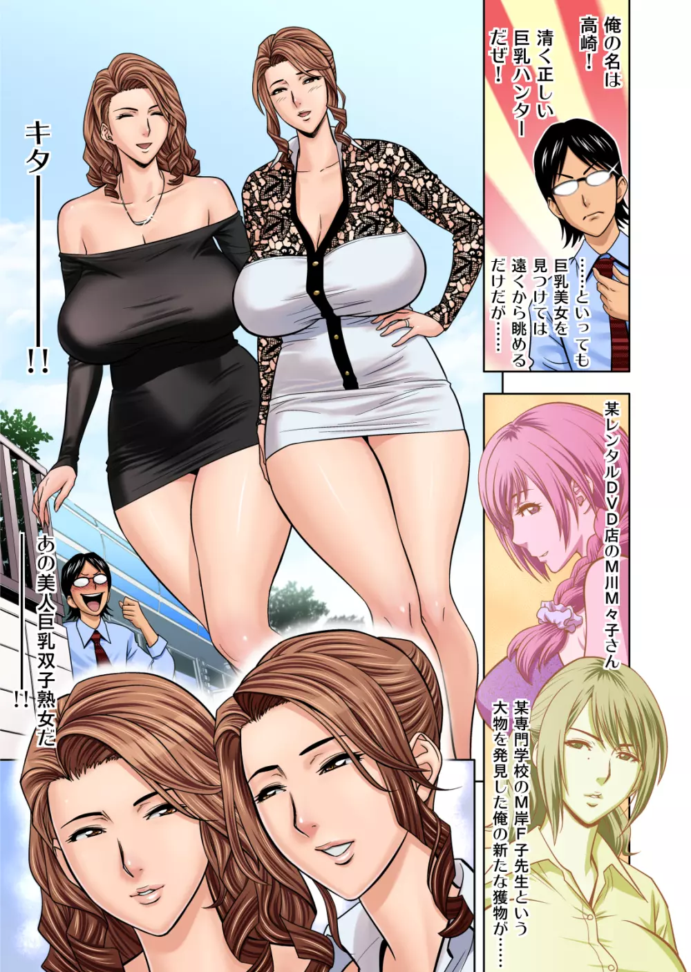 twin Milfカラーページ補完パック Page.74