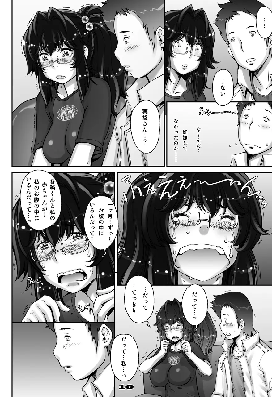 ぷり☆くるっ #1 〜シュレーディンガーのミナイさん〜 Page.10